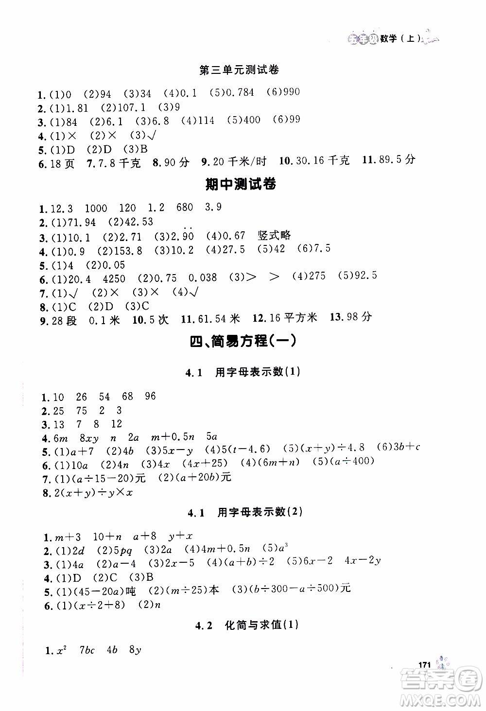 ?鐘書金牌2019年上海作業(yè)五年級(jí)上數(shù)學(xué)參考答案