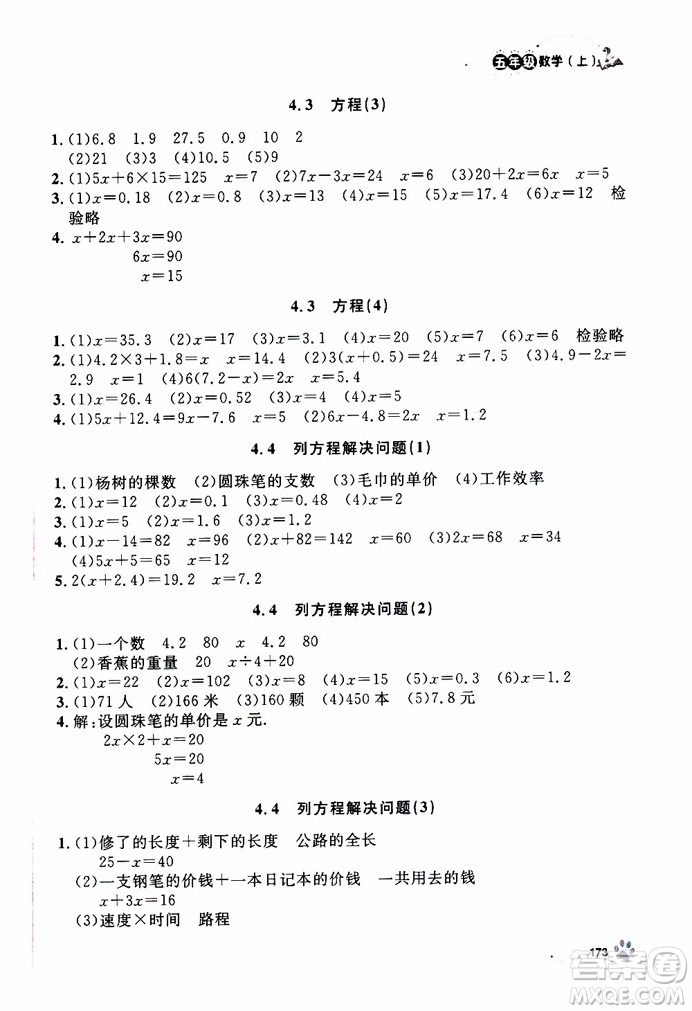 ?鐘書金牌2019年上海作業(yè)五年級(jí)上數(shù)學(xué)參考答案