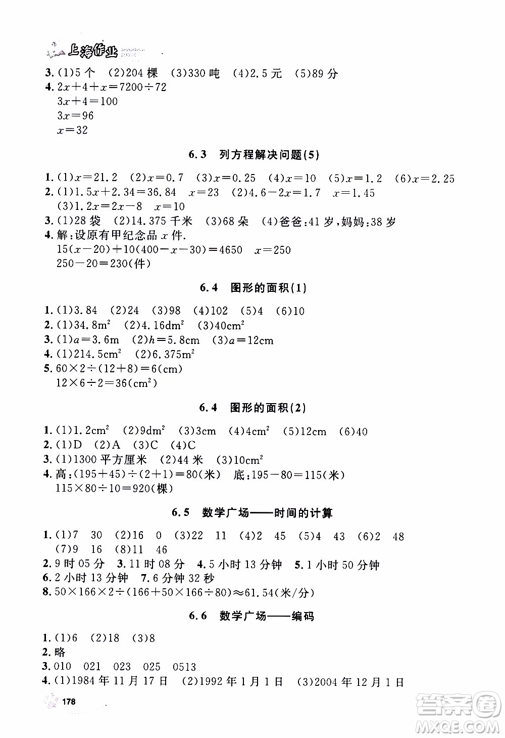 ?鐘書金牌2019年上海作業(yè)五年級(jí)上數(shù)學(xué)參考答案