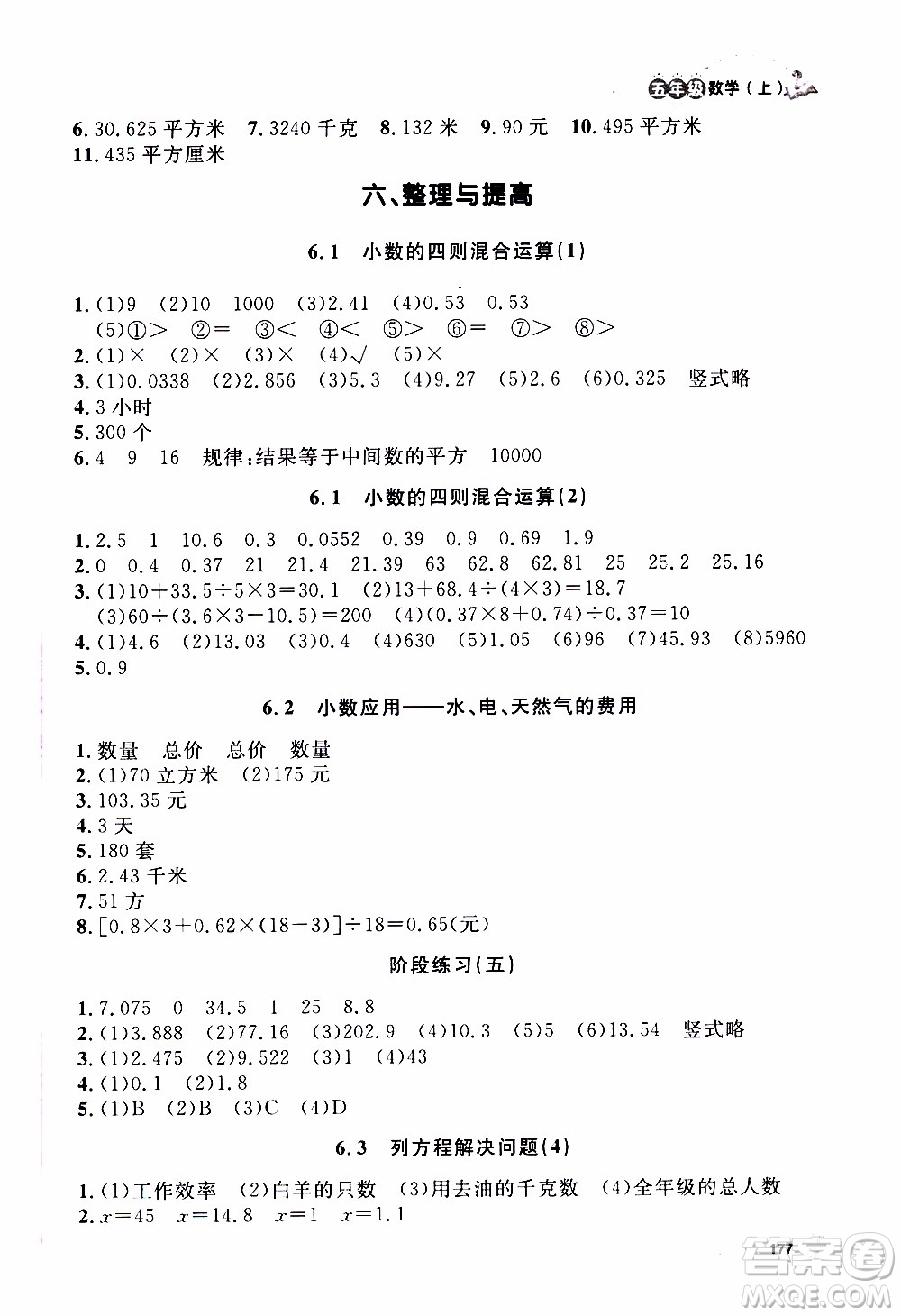 ?鐘書金牌2019年上海作業(yè)五年級(jí)上數(shù)學(xué)參考答案