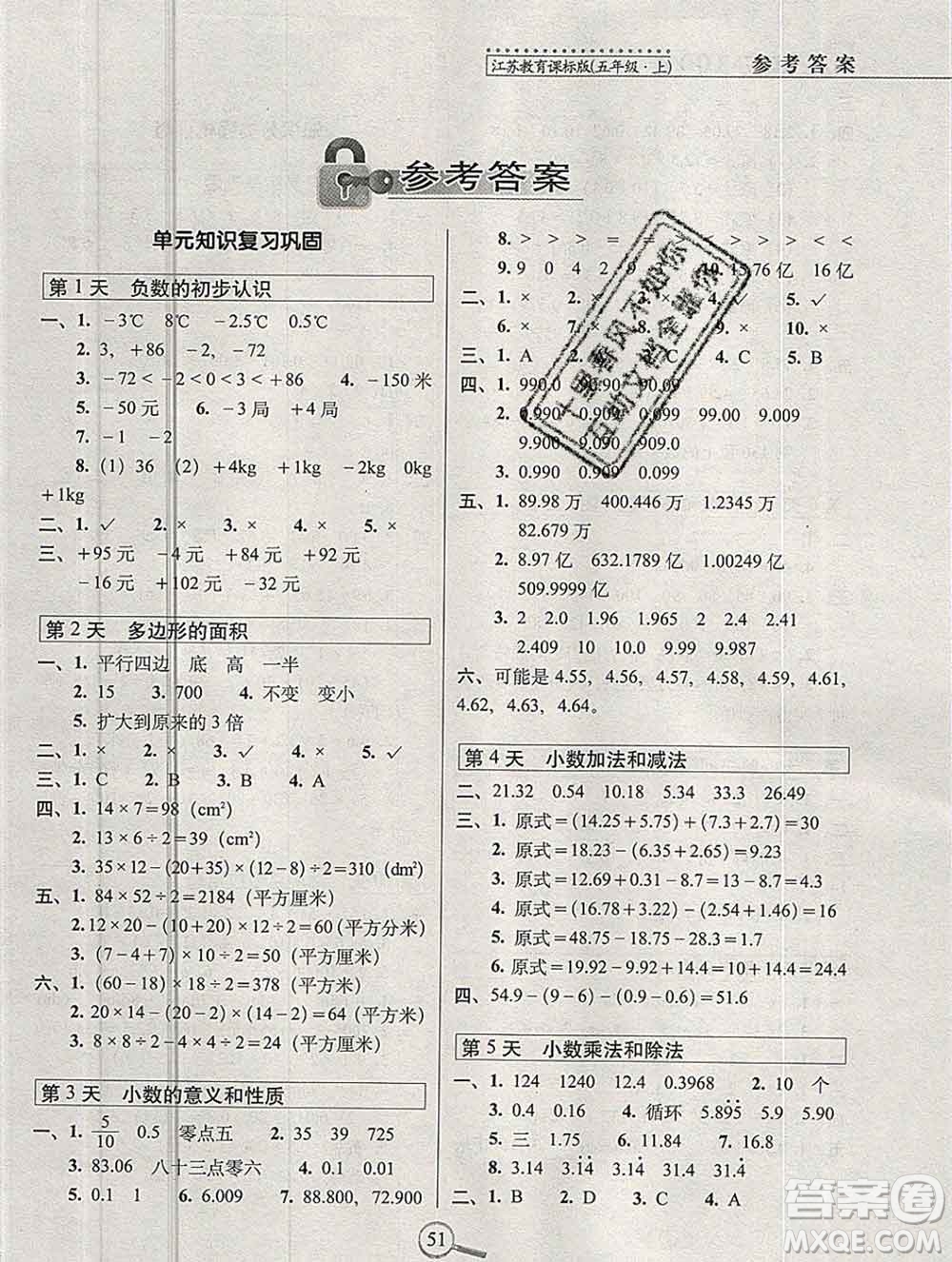 長(zhǎng)春出版社2019秋新版15天巧奪100分五年級(jí)數(shù)學(xué)上冊(cè)蘇教版答案