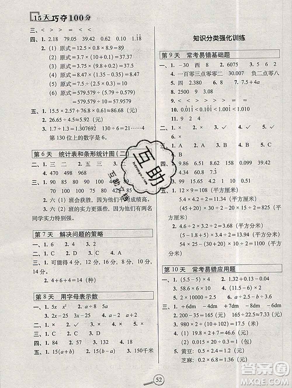 長(zhǎng)春出版社2019秋新版15天巧奪100分五年級(jí)數(shù)學(xué)上冊(cè)蘇教版答案