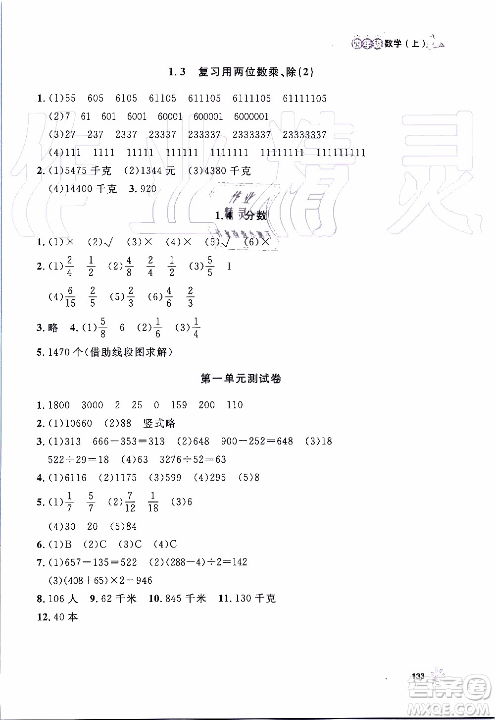 鐘書金牌2019年上海作業(yè)四年級(jí)上數(shù)學(xué)參考答案