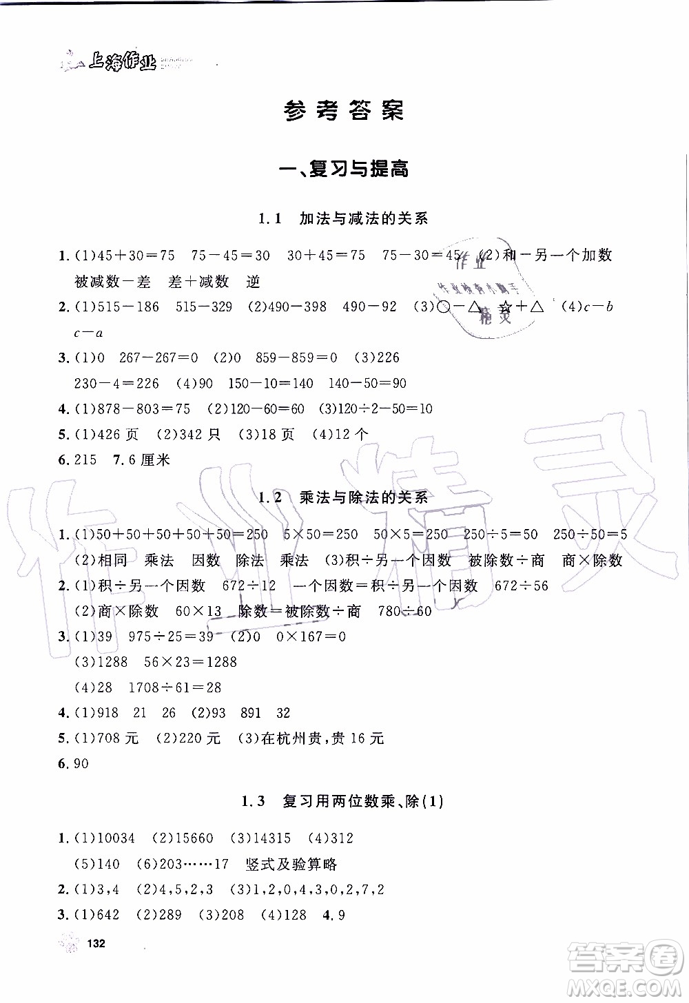 鐘書金牌2019年上海作業(yè)四年級(jí)上數(shù)學(xué)參考答案