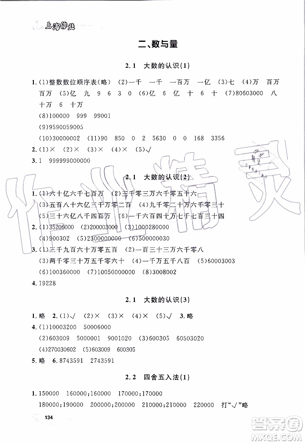 鐘書金牌2019年上海作業(yè)四年級(jí)上數(shù)學(xué)參考答案