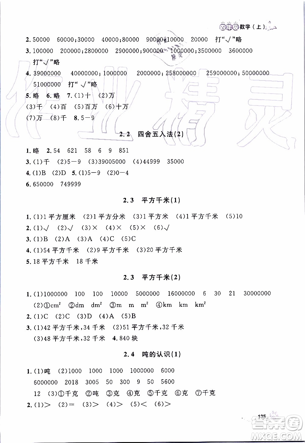 鐘書金牌2019年上海作業(yè)四年級(jí)上數(shù)學(xué)參考答案