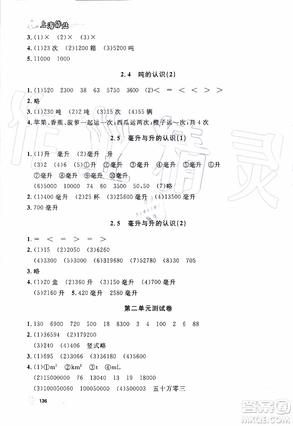 鐘書金牌2019年上海作業(yè)四年級(jí)上數(shù)學(xué)參考答案