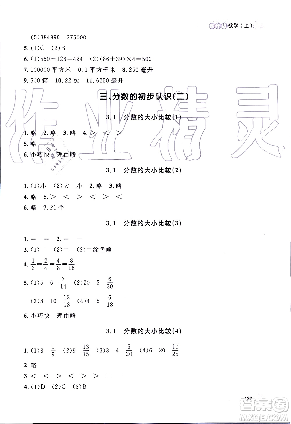 鐘書金牌2019年上海作業(yè)四年級(jí)上數(shù)學(xué)參考答案