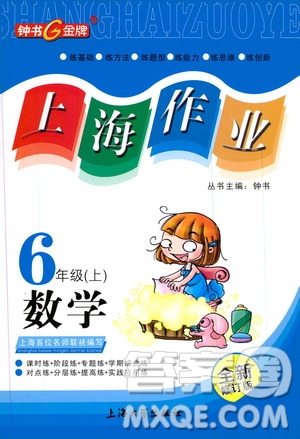 鐘書金牌2019年上海作業(yè)六年級上數(shù)學(xué)參考答案