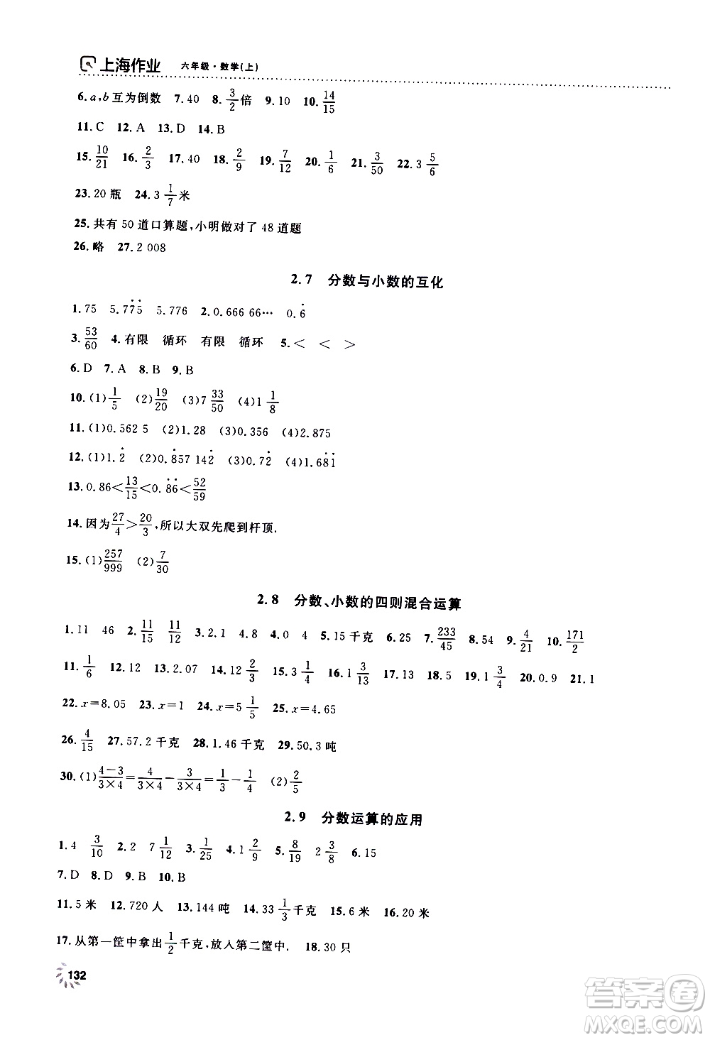 鐘書金牌2019年上海作業(yè)六年級上數(shù)學(xué)參考答案