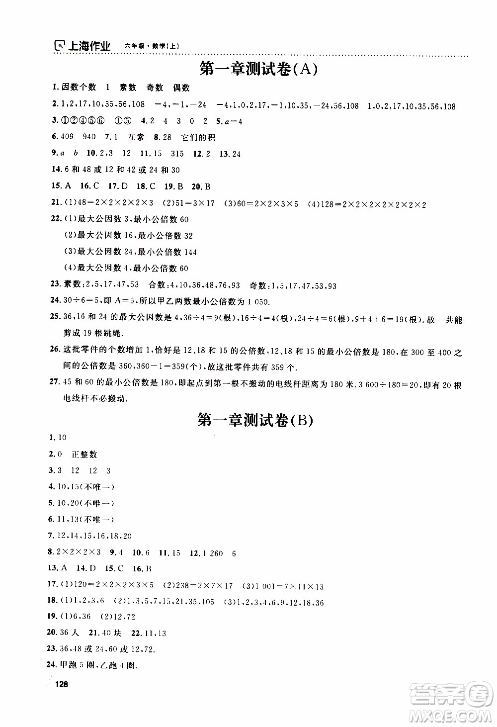 鐘書金牌2019年上海作業(yè)六年級上數(shù)學(xué)參考答案