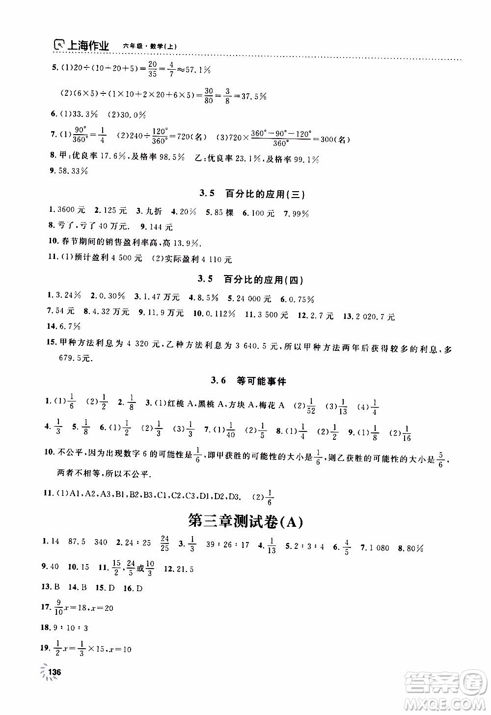 鐘書金牌2019年上海作業(yè)六年級上數(shù)學(xué)參考答案