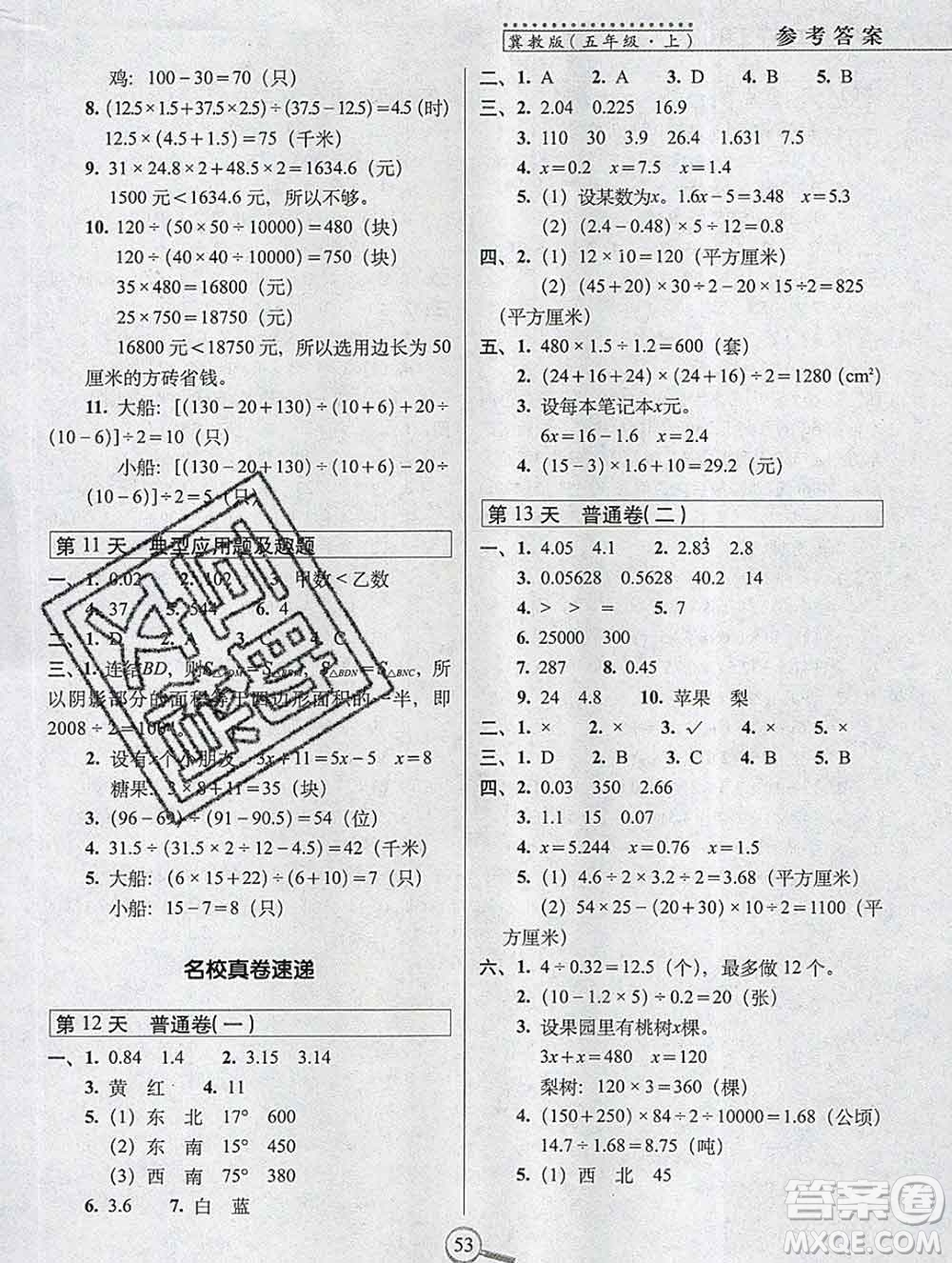 長春出版社2019秋新版15天巧奪100分五年級數(shù)學上冊冀教版答案