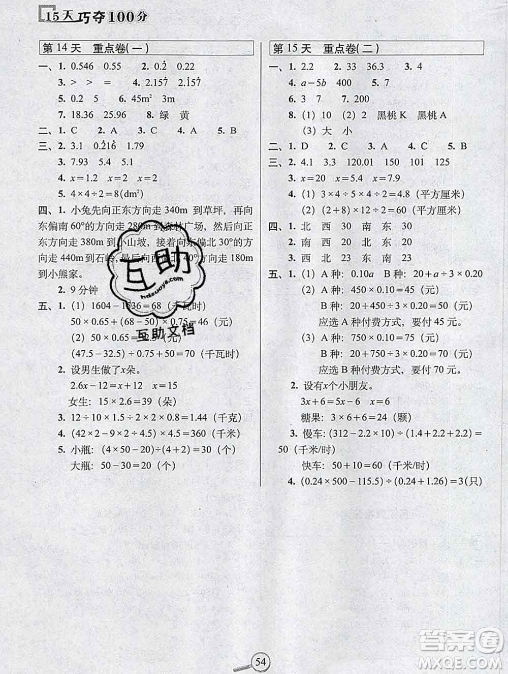 長春出版社2019秋新版15天巧奪100分五年級數(shù)學上冊冀教版答案