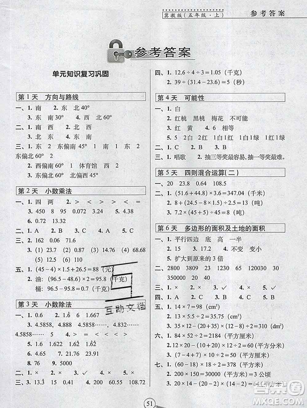 長春出版社2019秋新版15天巧奪100分五年級數(shù)學上冊冀教版答案