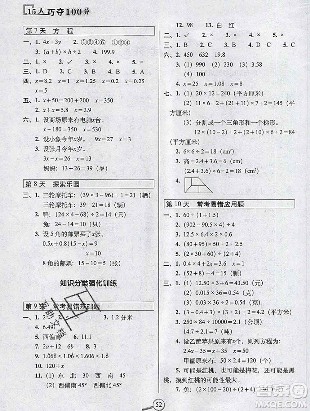 長春出版社2019秋新版15天巧奪100分五年級數(shù)學上冊冀教版答案