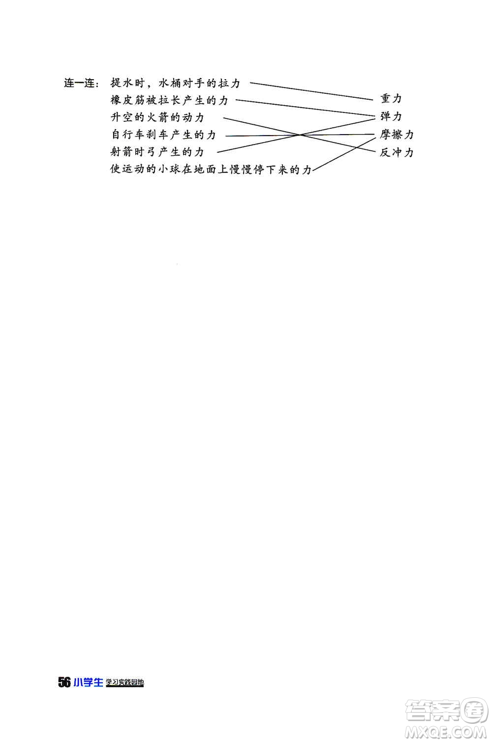 四川民族出版社2019新課標小學生學習實踐園地五年級科學上冊人教版答案