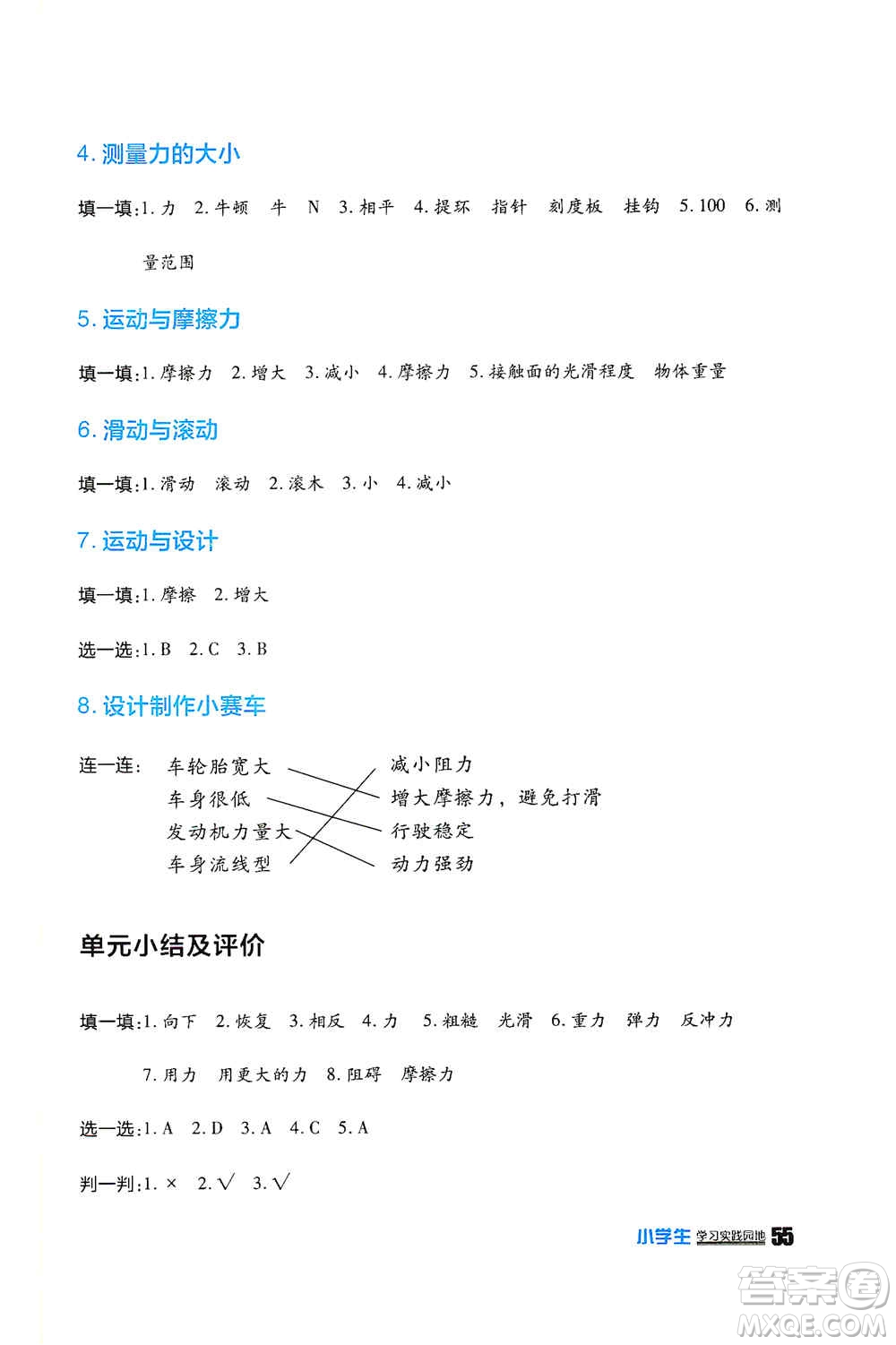 四川民族出版社2019新課標小學生學習實踐園地五年級科學上冊人教版答案