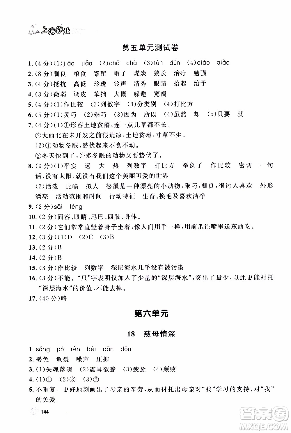 ?鐘書金牌2019年上海作業(yè)五年級上語文部編版參考答案