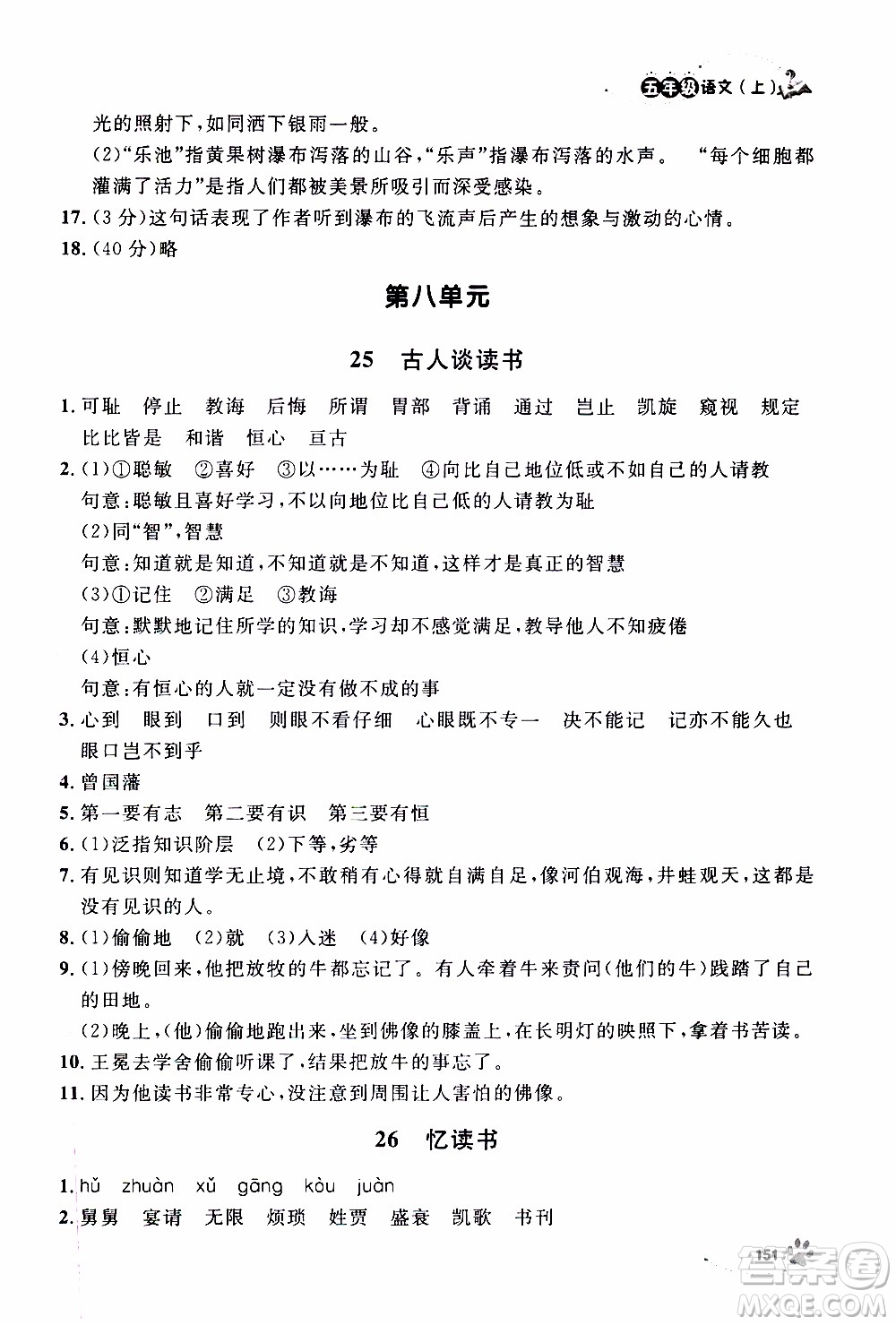 ?鐘書金牌2019年上海作業(yè)五年級上語文部編版參考答案