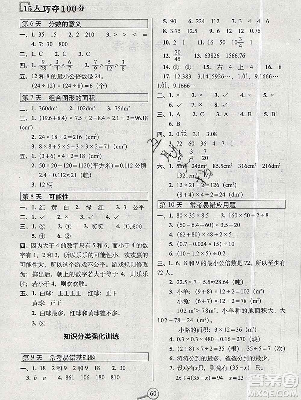 長春出版社2019秋新版15天巧奪100分五年級數(shù)學上冊北師版答案