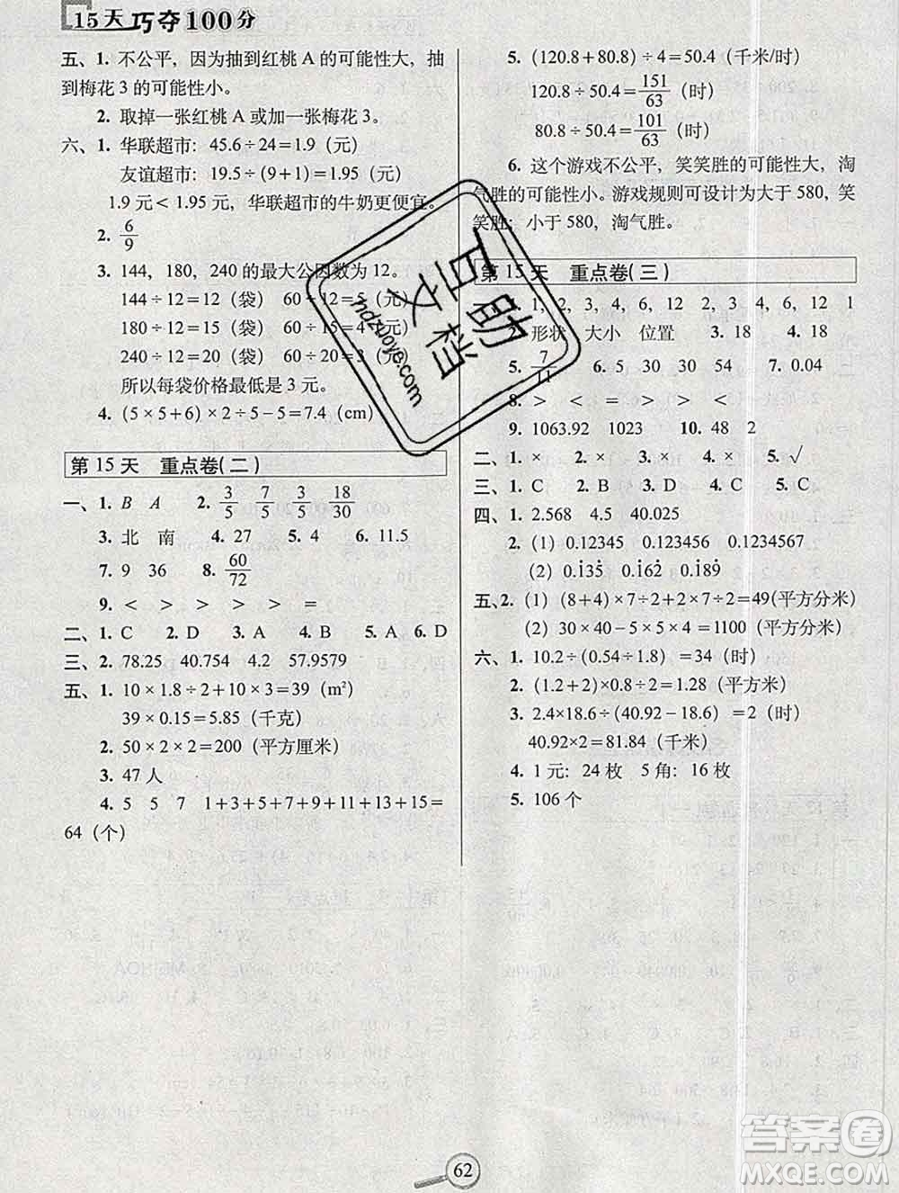 長春出版社2019秋新版15天巧奪100分五年級數(shù)學上冊北師版答案