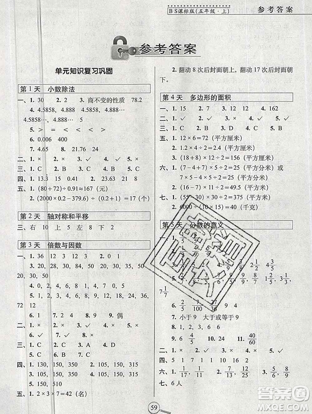 長春出版社2019秋新版15天巧奪100分五年級數(shù)學上冊北師版答案