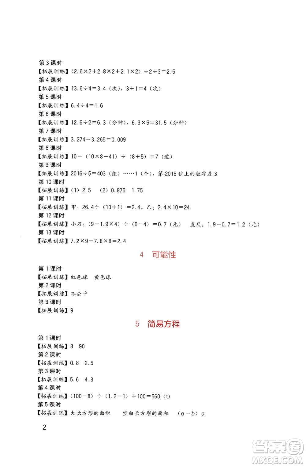 四川教育出版社2019新課標(biāo)小學(xué)生學(xué)習(xí)實(shí)踐園地五年級數(shù)學(xué)上冊人教版答案