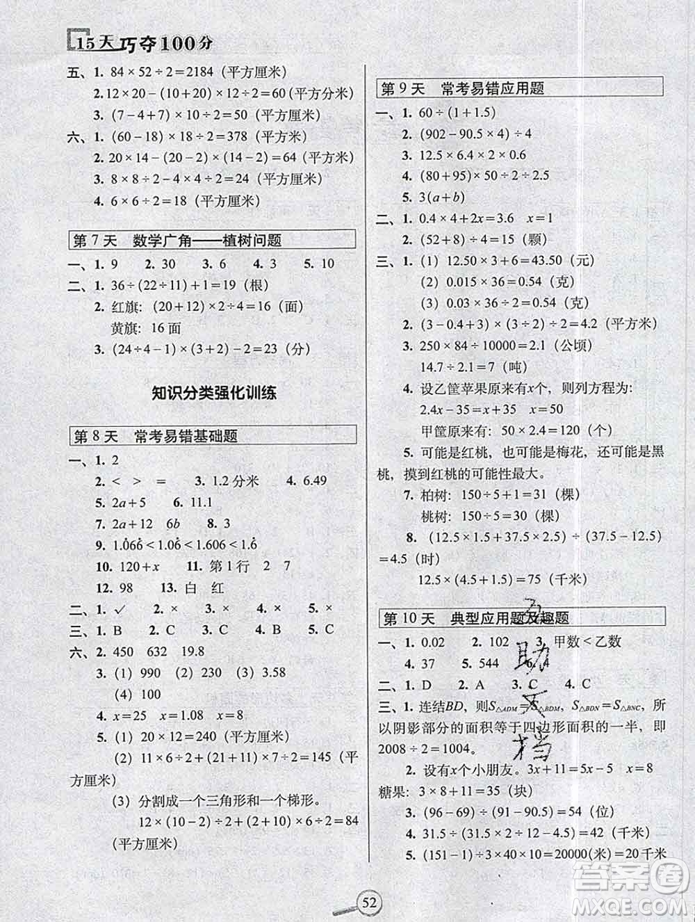 長春出版社2019秋新版15天巧奪100分五年級數(shù)學(xué)上冊人教版答案