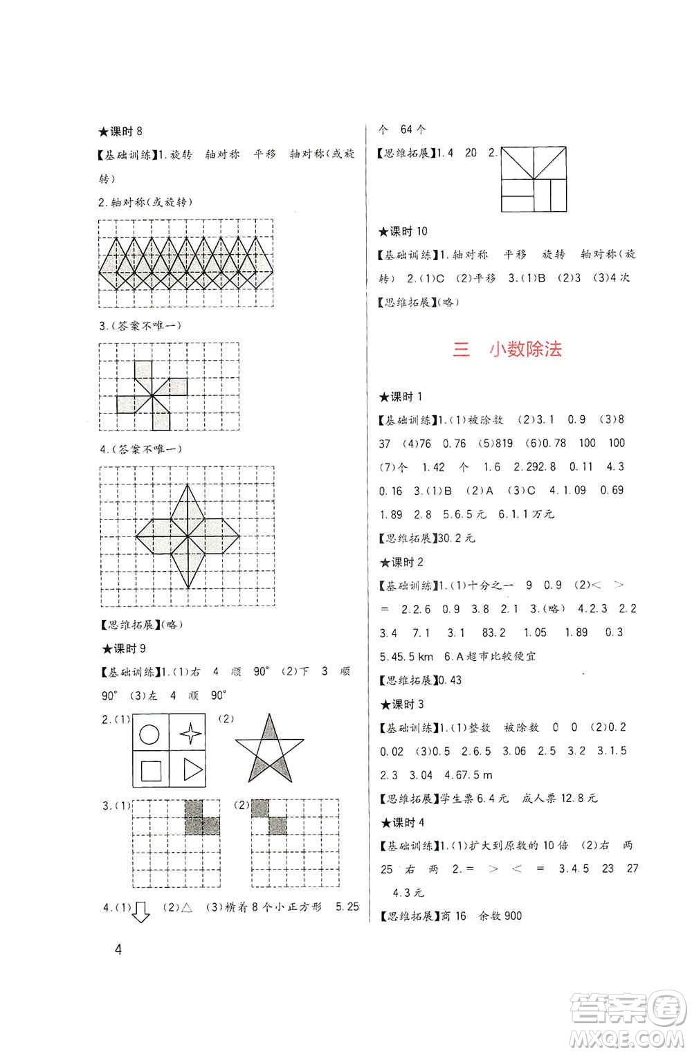 四川教育出版社2019新課標(biāo)小學(xué)生學(xué)習(xí)實(shí)踐園地五年級(jí)數(shù)學(xué)上冊(cè)西師大版答案