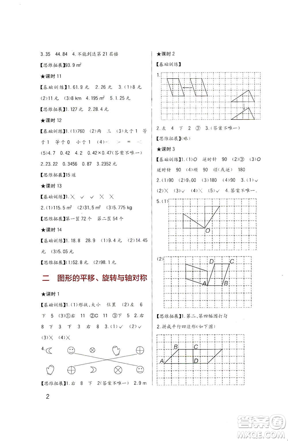 四川教育出版社2019新課標(biāo)小學(xué)生學(xué)習(xí)實(shí)踐園地五年級(jí)數(shù)學(xué)上冊(cè)西師大版答案