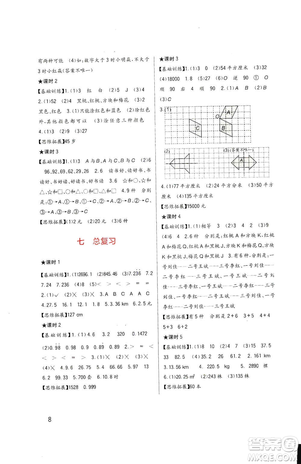 四川教育出版社2019新課標(biāo)小學(xué)生學(xué)習(xí)實(shí)踐園地五年級(jí)數(shù)學(xué)上冊(cè)西師大版答案