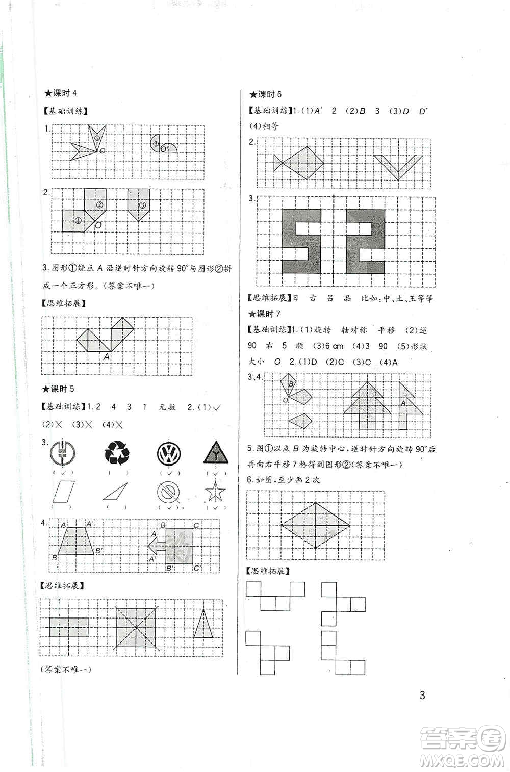 四川教育出版社2019新課標(biāo)小學(xué)生學(xué)習(xí)實(shí)踐園地五年級(jí)數(shù)學(xué)上冊(cè)西師大版答案