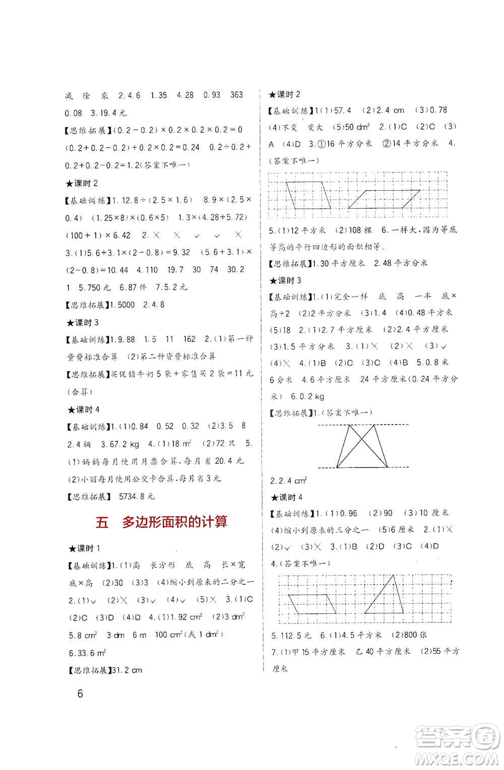 四川教育出版社2019新課標(biāo)小學(xué)生學(xué)習(xí)實(shí)踐園地五年級(jí)數(shù)學(xué)上冊(cè)西師大版答案