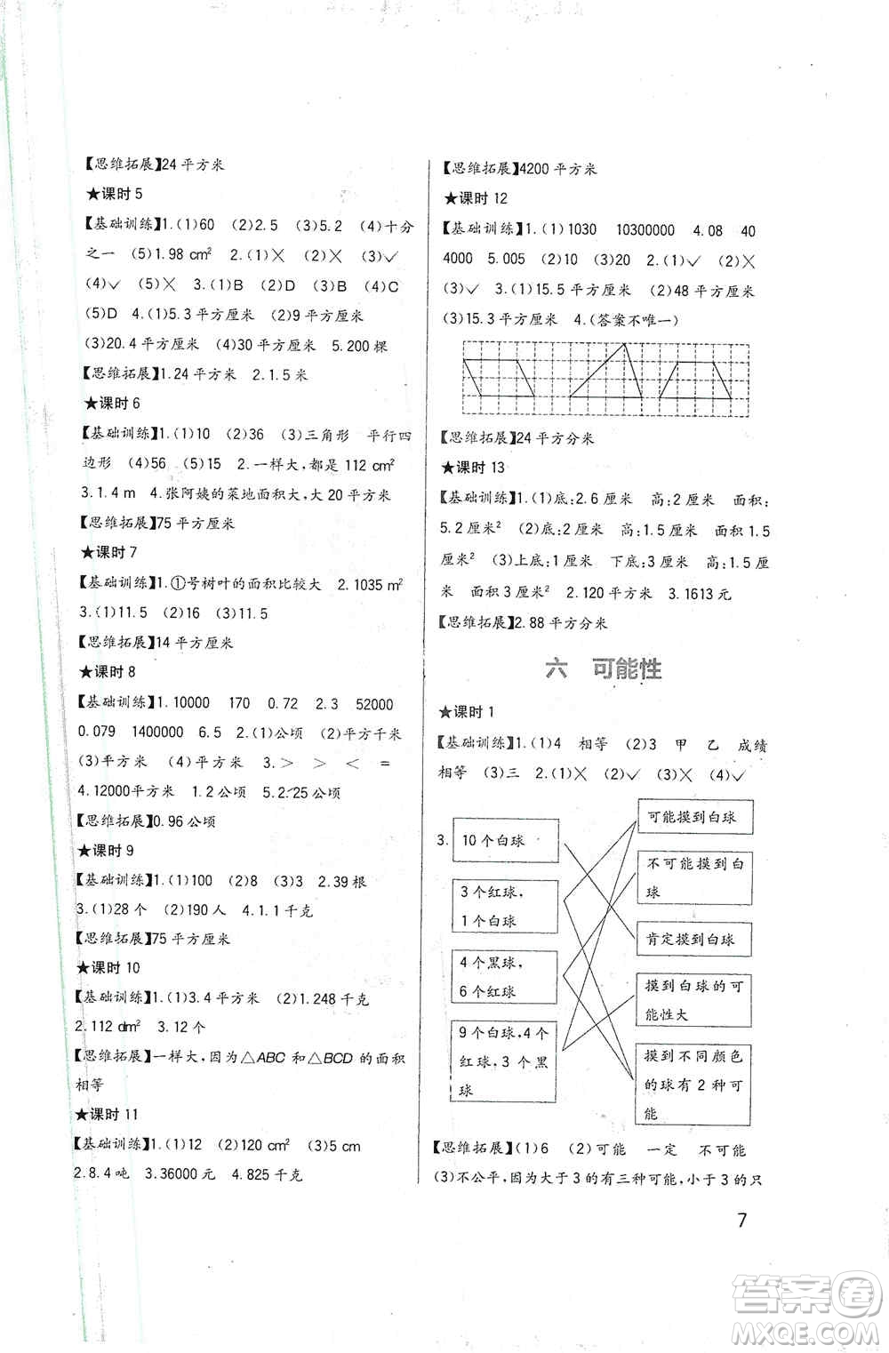 四川教育出版社2019新課標(biāo)小學(xué)生學(xué)習(xí)實(shí)踐園地五年級(jí)數(shù)學(xué)上冊(cè)西師大版答案