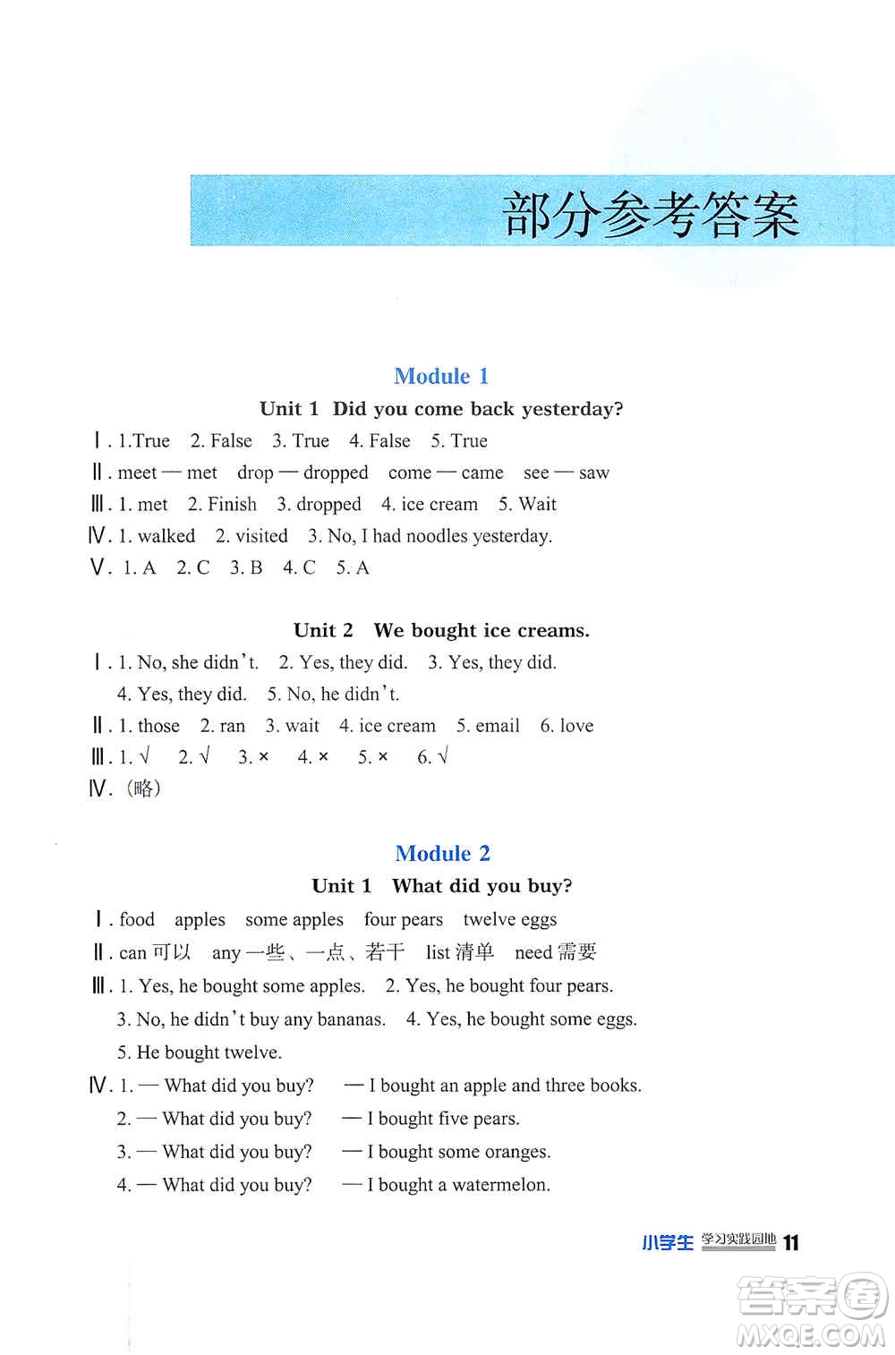 四川教育出版社2019新課標(biāo)小學(xué)生學(xué)習(xí)實(shí)踐園地五年級(jí)英語(yǔ)上冊(cè)外研版答案