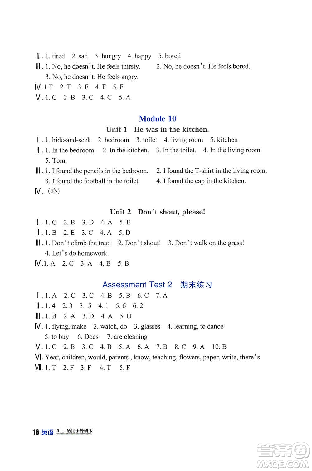 四川教育出版社2019新課標(biāo)小學(xué)生學(xué)習(xí)實(shí)踐園地五年級(jí)英語(yǔ)上冊(cè)外研版答案