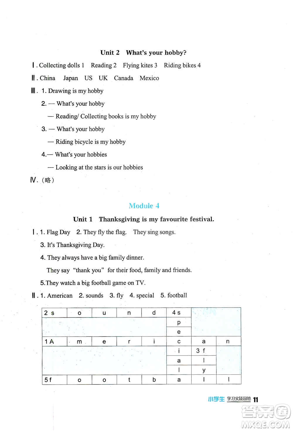 四川教育出版社2019新課標(biāo)小學(xué)生學(xué)習(xí)實(shí)踐園地六年級(jí)英語(yǔ)上冊(cè)外研版答案