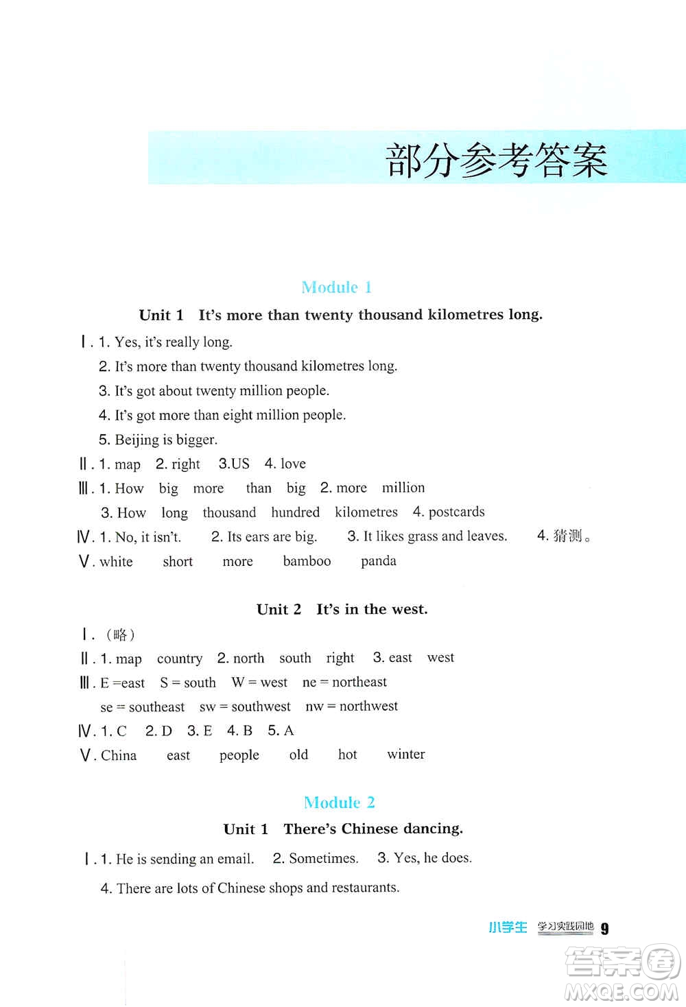 四川教育出版社2019新課標(biāo)小學(xué)生學(xué)習(xí)實(shí)踐園地六年級(jí)英語(yǔ)上冊(cè)外研版答案