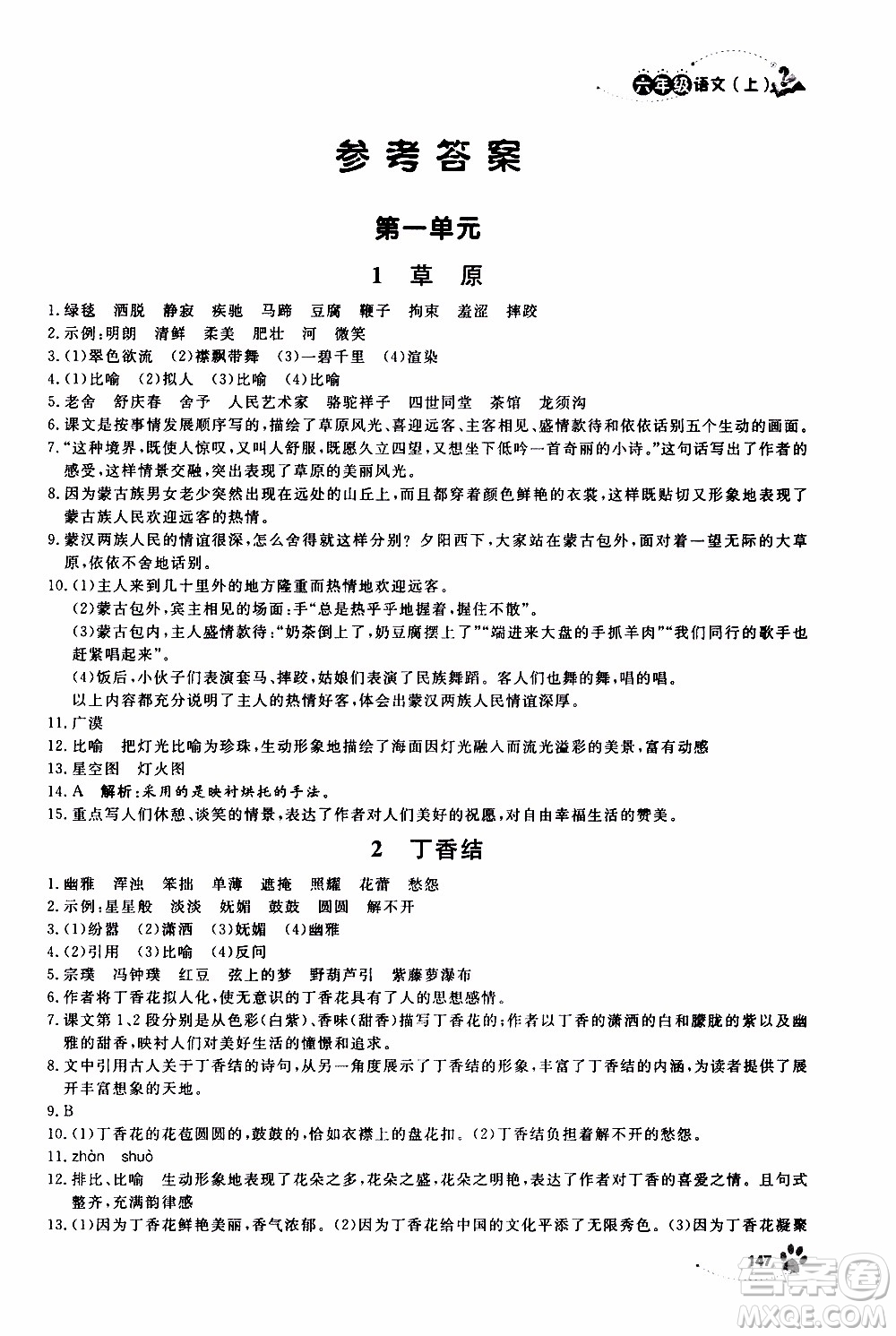 ?鐘書金牌2019年上海作業(yè)六年級上語文部編版參考答案