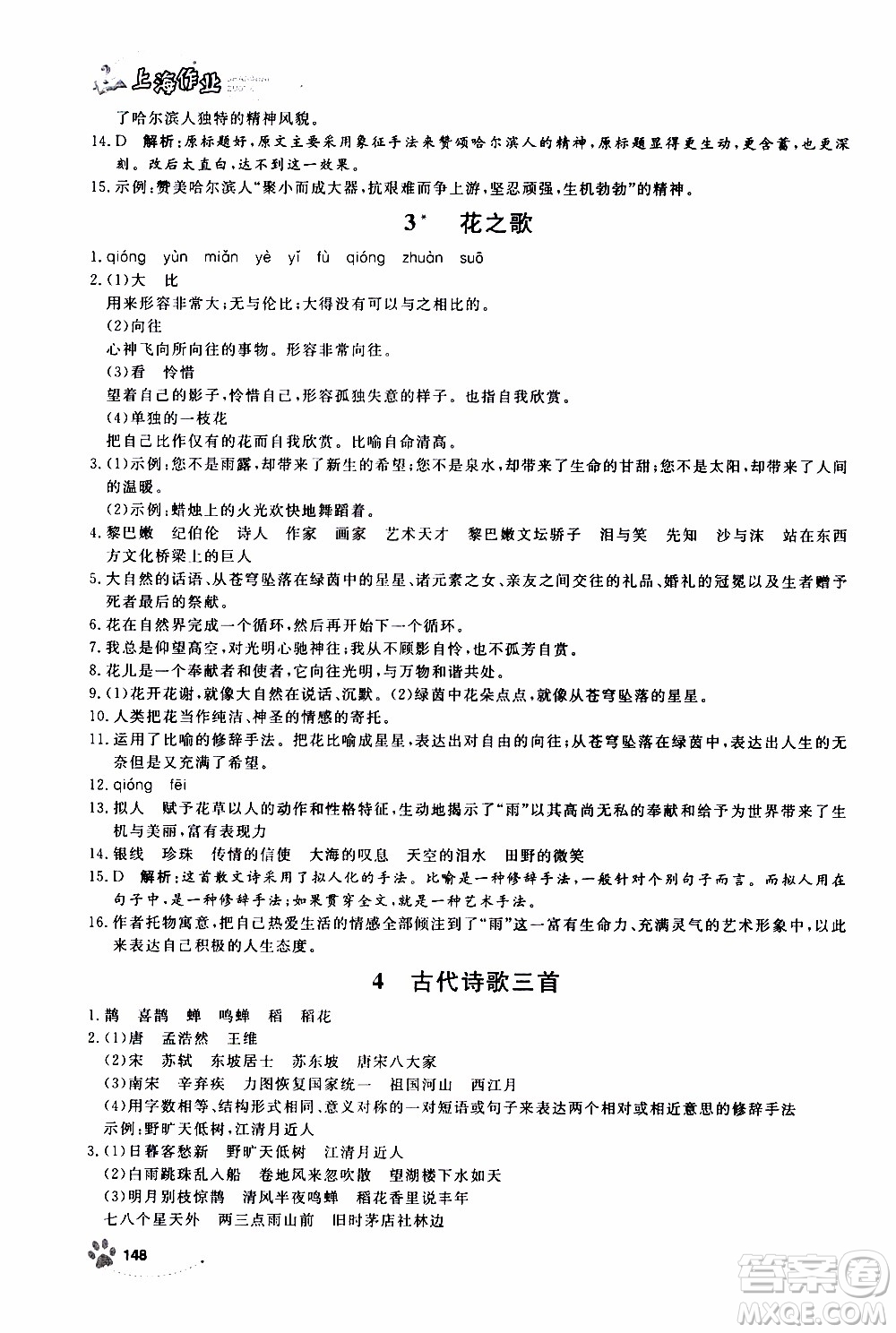 ?鐘書金牌2019年上海作業(yè)六年級上語文部編版參考答案