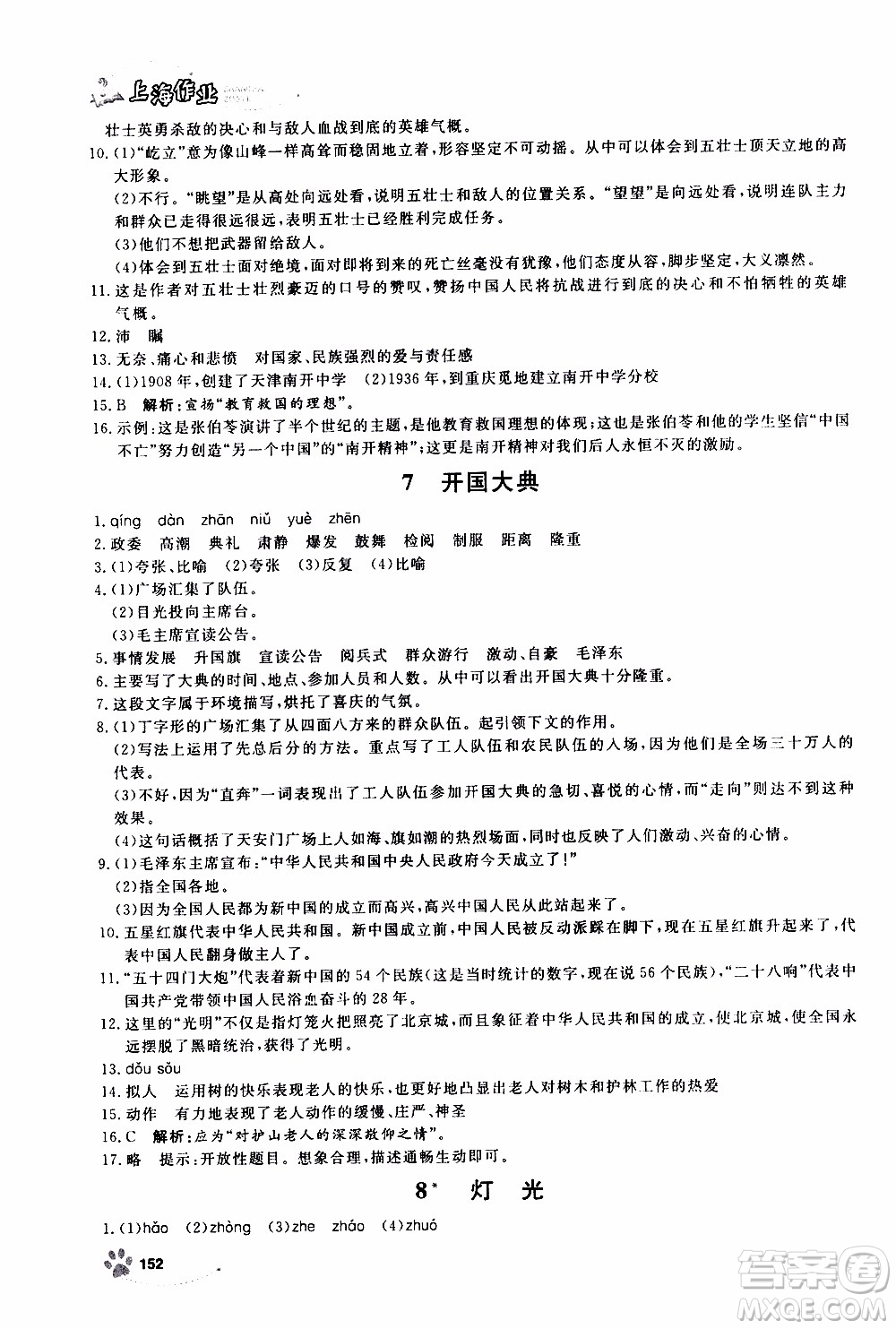 ?鐘書金牌2019年上海作業(yè)六年級上語文部編版參考答案