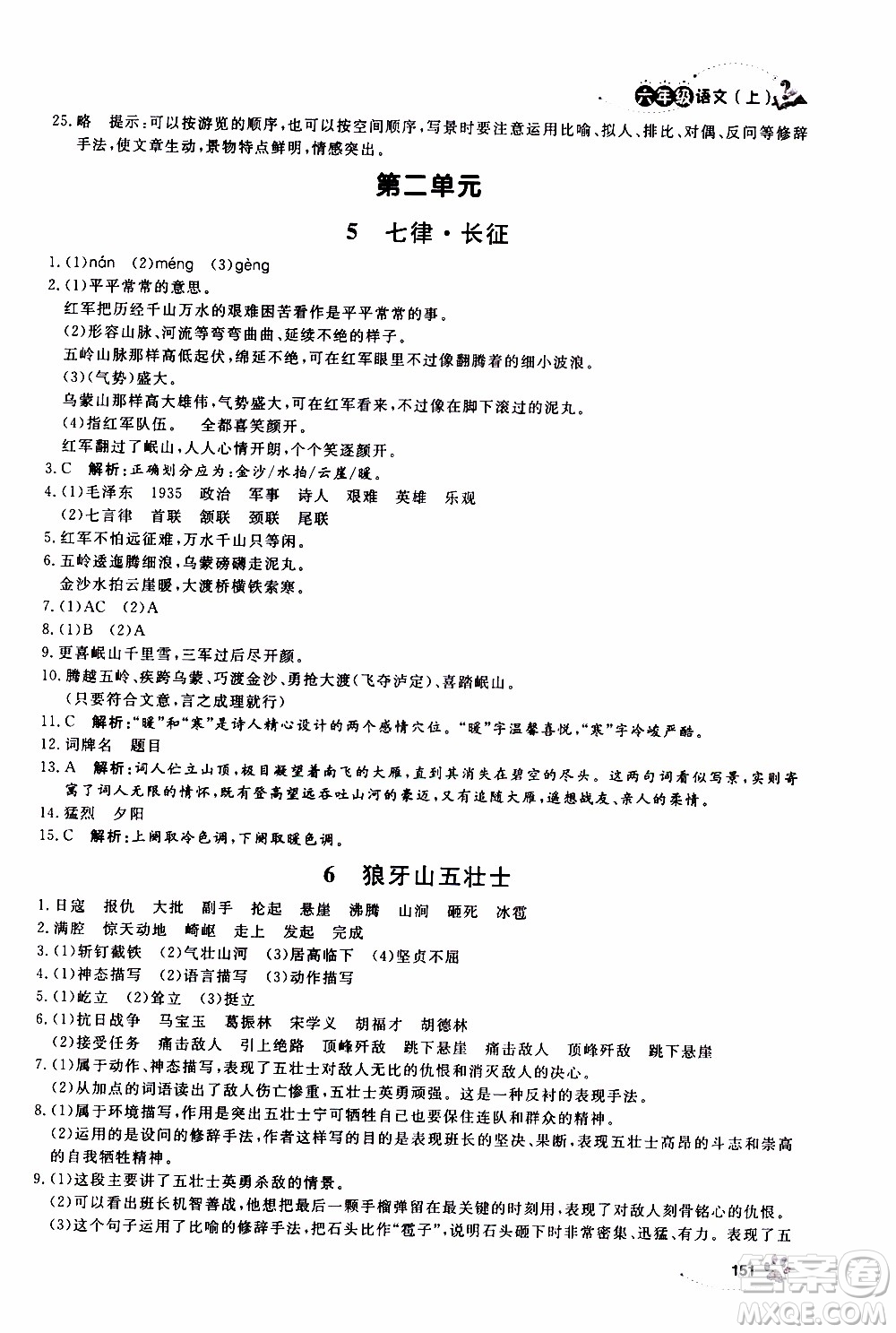 ?鐘書金牌2019年上海作業(yè)六年級上語文部編版參考答案