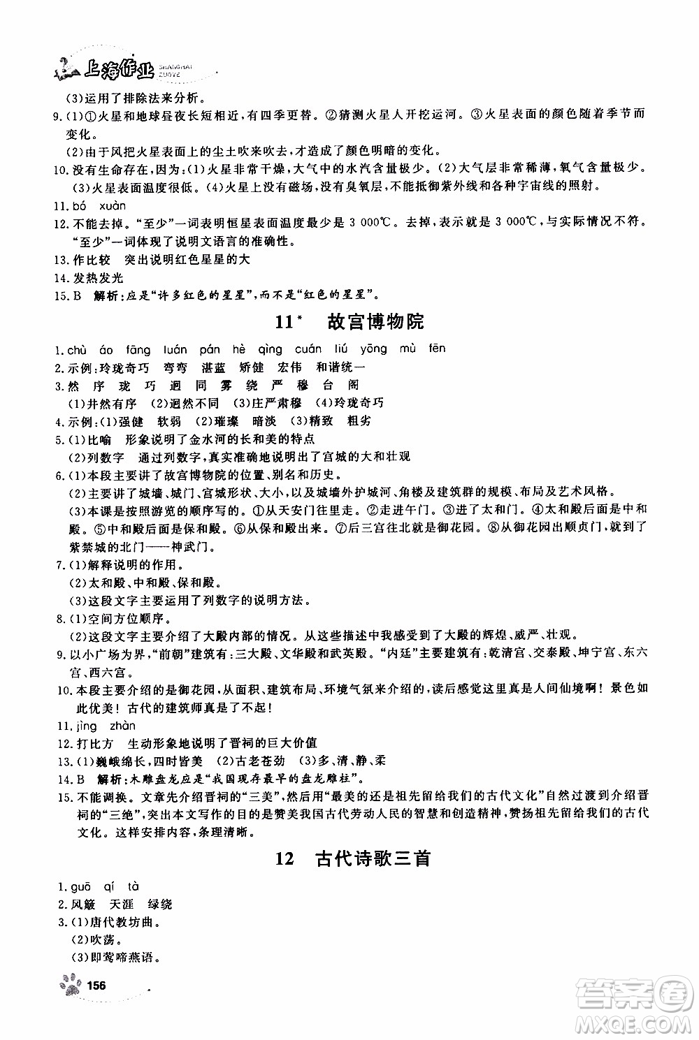 ?鐘書金牌2019年上海作業(yè)六年級上語文部編版參考答案