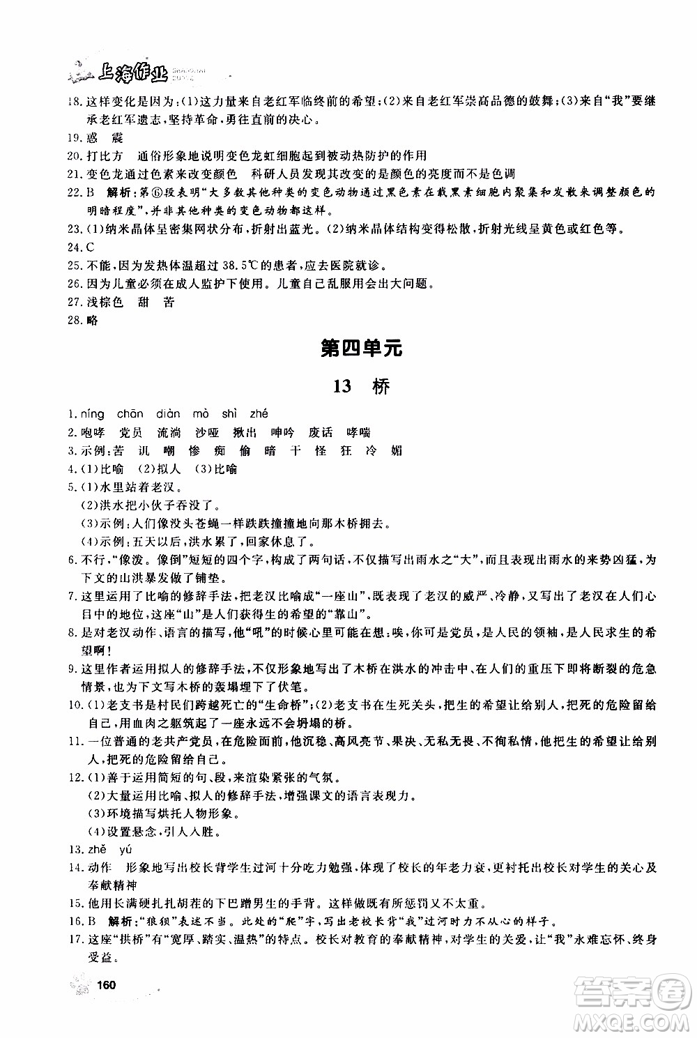 ?鐘書金牌2019年上海作業(yè)六年級上語文部編版參考答案