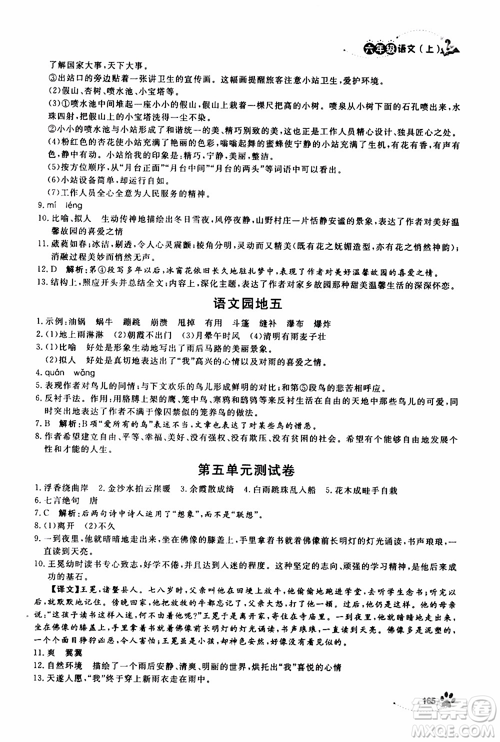 ?鐘書金牌2019年上海作業(yè)六年級上語文部編版參考答案