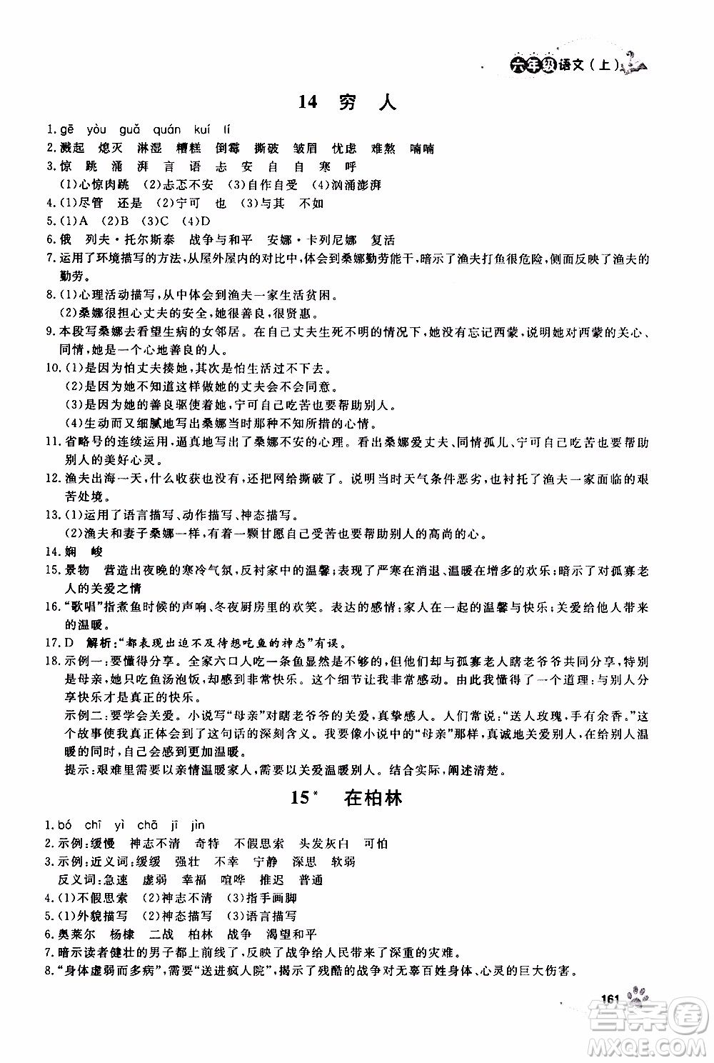 ?鐘書金牌2019年上海作業(yè)六年級上語文部編版參考答案