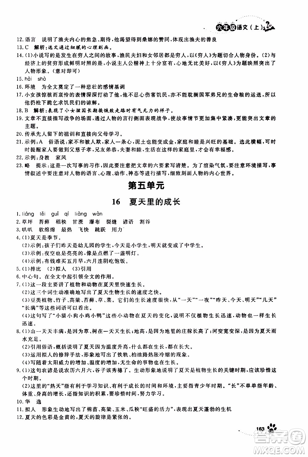 ?鐘書金牌2019年上海作業(yè)六年級上語文部編版參考答案