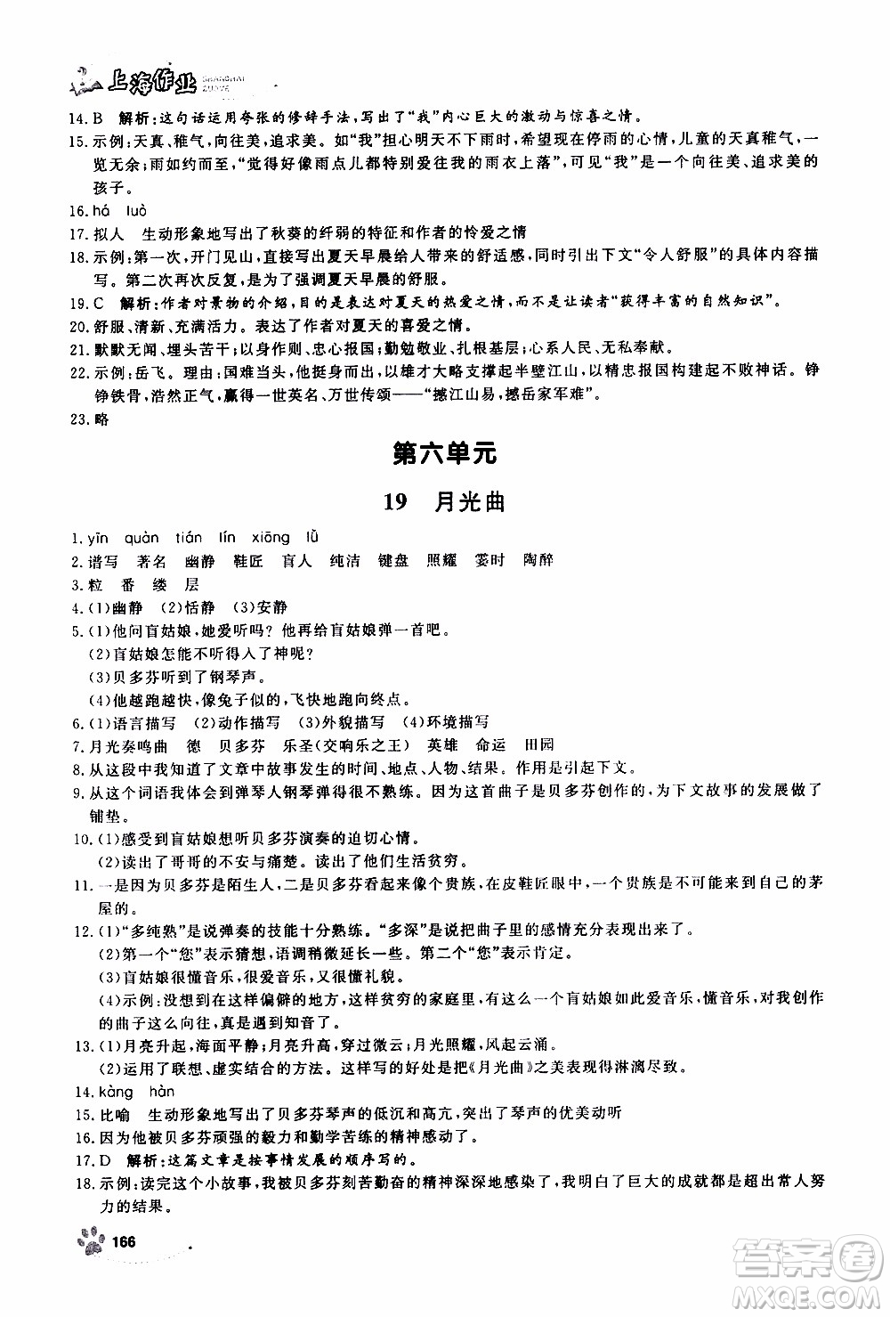 ?鐘書金牌2019年上海作業(yè)六年級上語文部編版參考答案