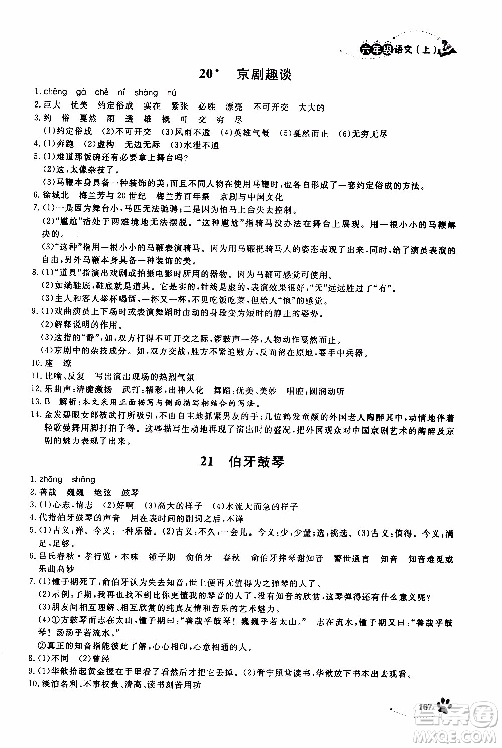 ?鐘書金牌2019年上海作業(yè)六年級上語文部編版參考答案